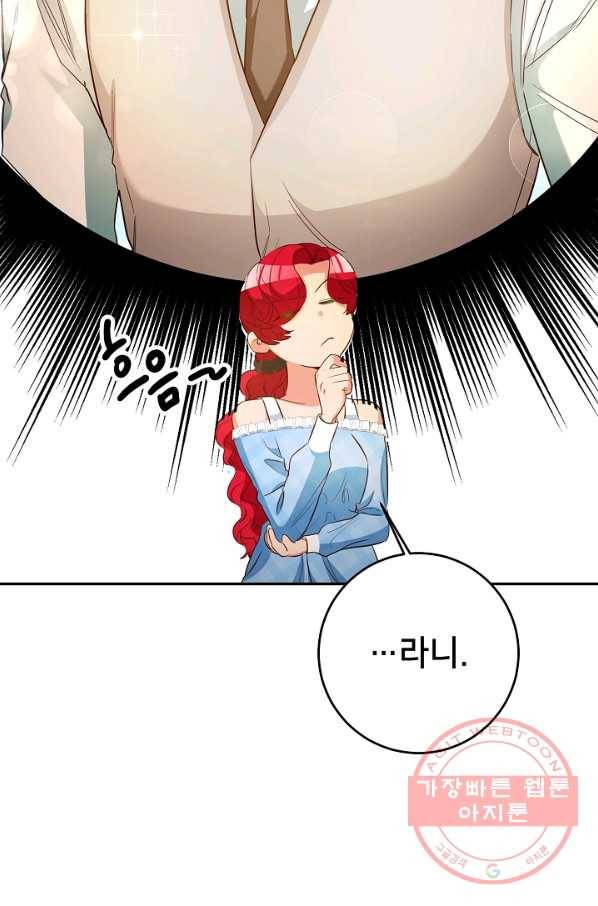마릴린은 라리엔사를 너무 좋아해! 37화 4