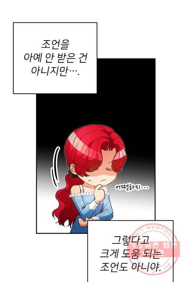 마릴린은 라리엔사를 너무 좋아해! 37화 5