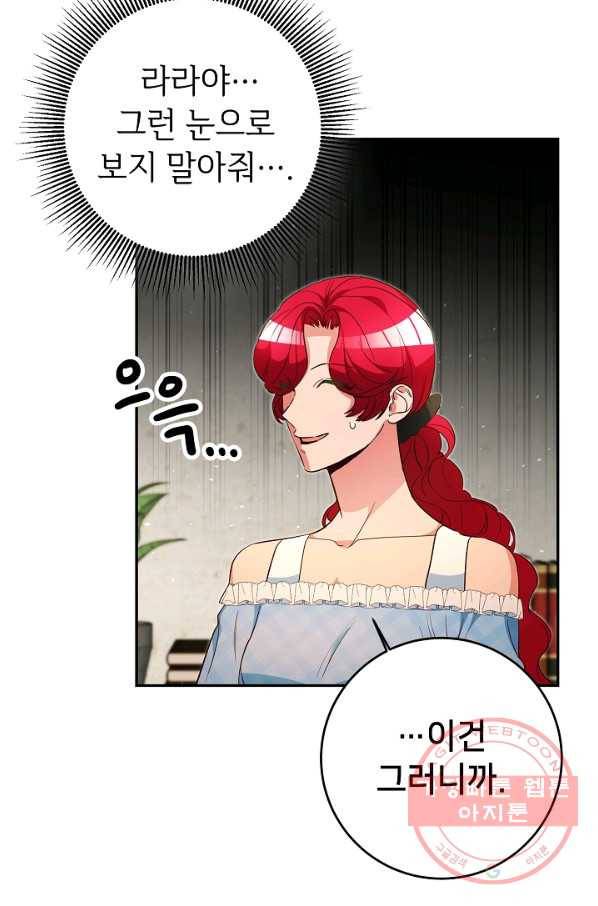 마릴린은 라리엔사를 너무 좋아해! 37화 9