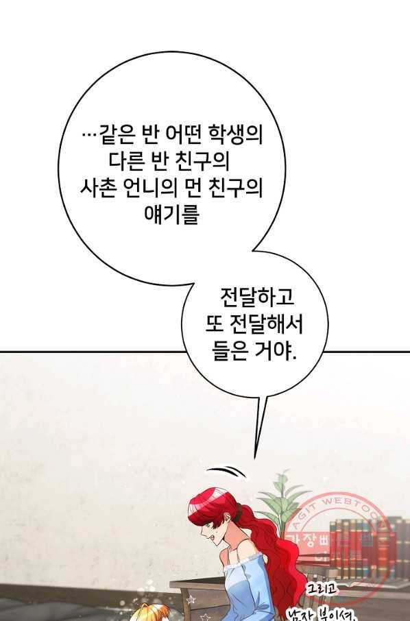 마릴린은 라리엔사를 너무 좋아해! 37화 10