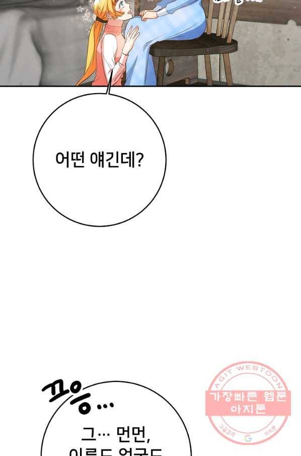 마릴린은 라리엔사를 너무 좋아해! 37화 11