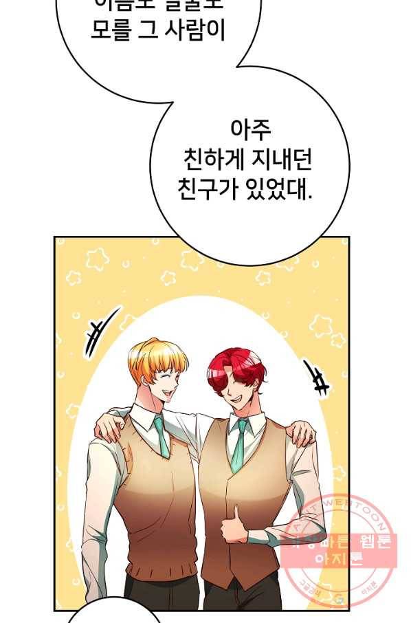 마릴린은 라리엔사를 너무 좋아해! 37화 12