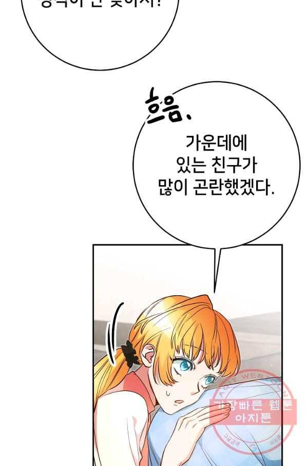 마릴린은 라리엔사를 너무 좋아해! 37화 15