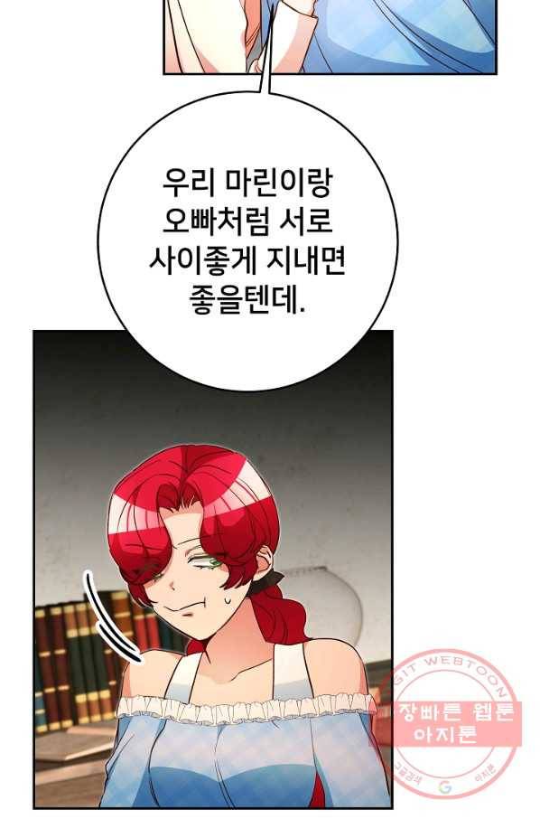 마릴린은 라리엔사를 너무 좋아해! 37화 16