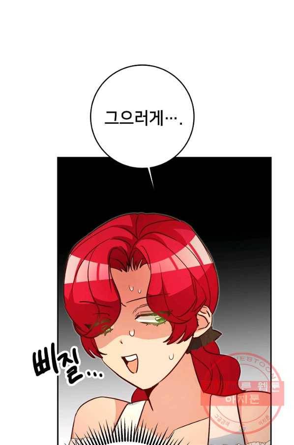 마릴린은 라리엔사를 너무 좋아해! 37화 17