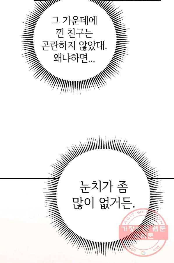 마릴린은 라리엔사를 너무 좋아해! 37화 18