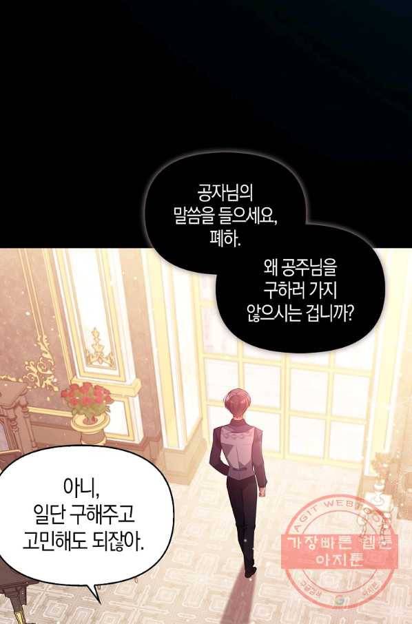 악당 대공님의 귀하디귀한 여동생 44화 3