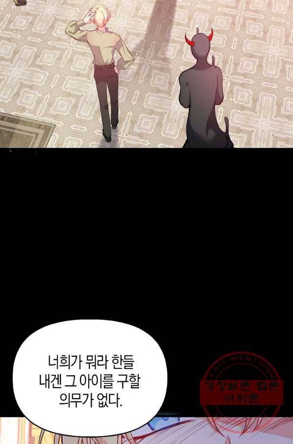 악당 대공님의 귀하디귀한 여동생 44화 4