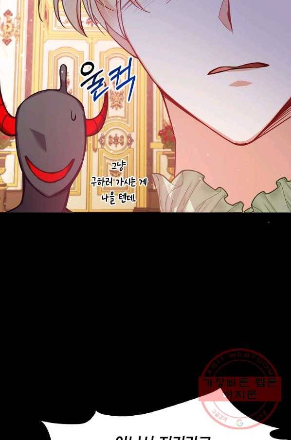 악당 대공님의 귀하디귀한 여동생 44화 5