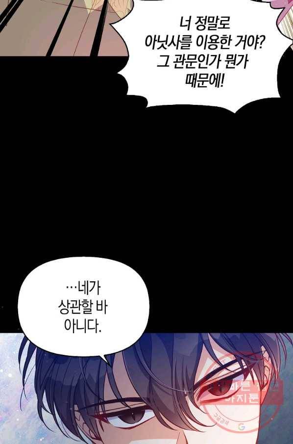 악당 대공님의 귀하디귀한 여동생 44화 7