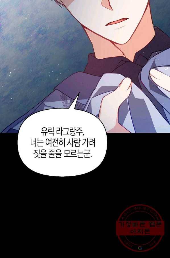 악당 대공님의 귀하디귀한 여동생 44화 8