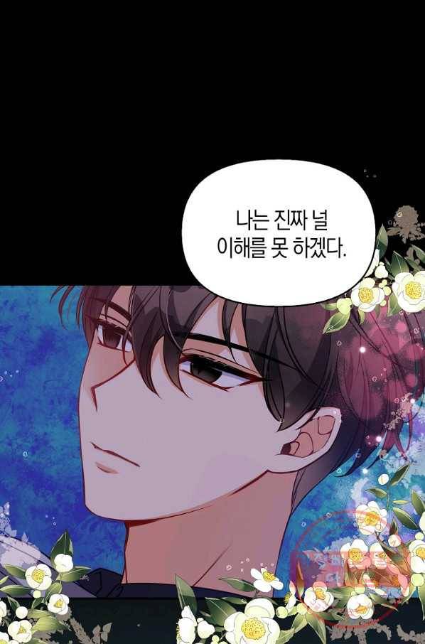 악당 대공님의 귀하디귀한 여동생 44화 10