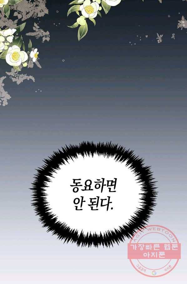 악당 대공님의 귀하디귀한 여동생 44화 11