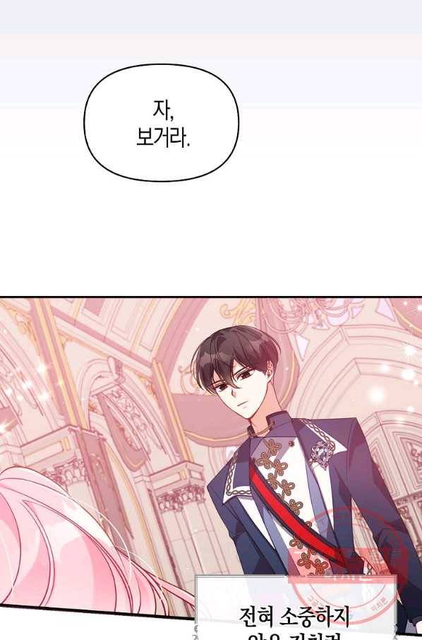 악당 대공님의 귀하디귀한 여동생 44화 12
