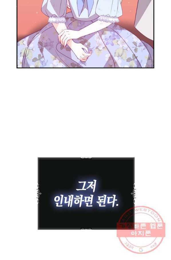 악당 대공님의 귀하디귀한 여동생 44화 14
