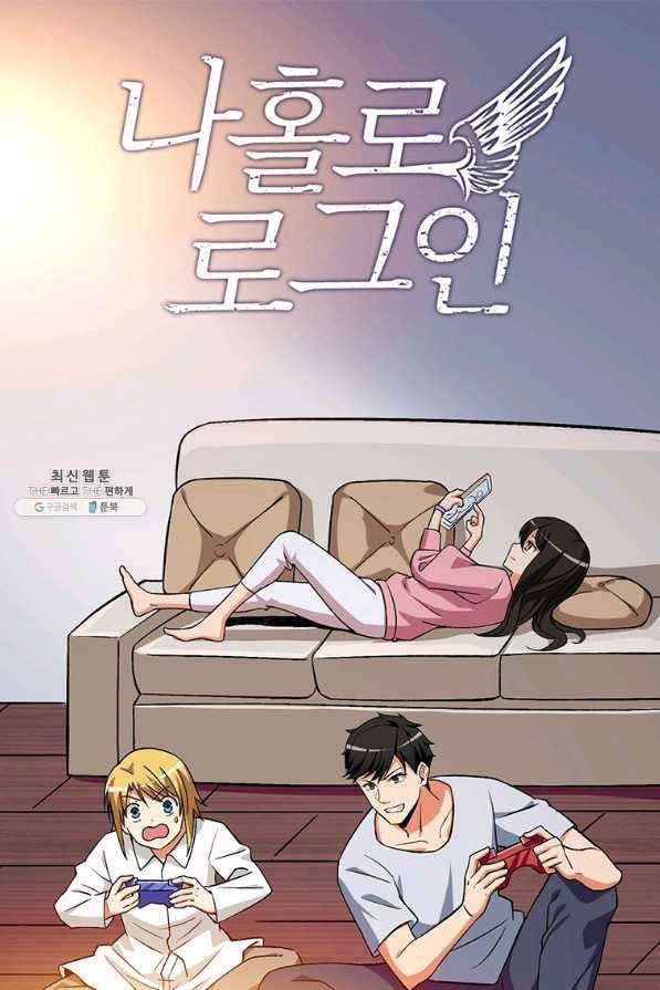 나 홀로 로그인 시즌2 49화 1