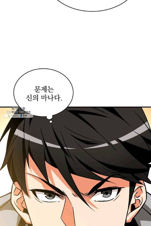 나 홀로 로그인 시즌2 49화 8