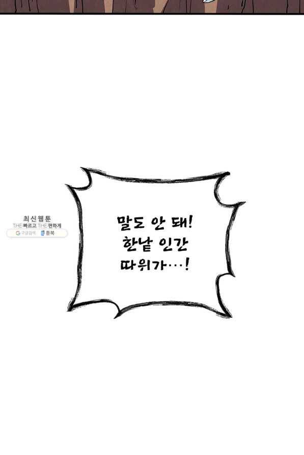 나 홀로 로그인 시즌2 49화 16