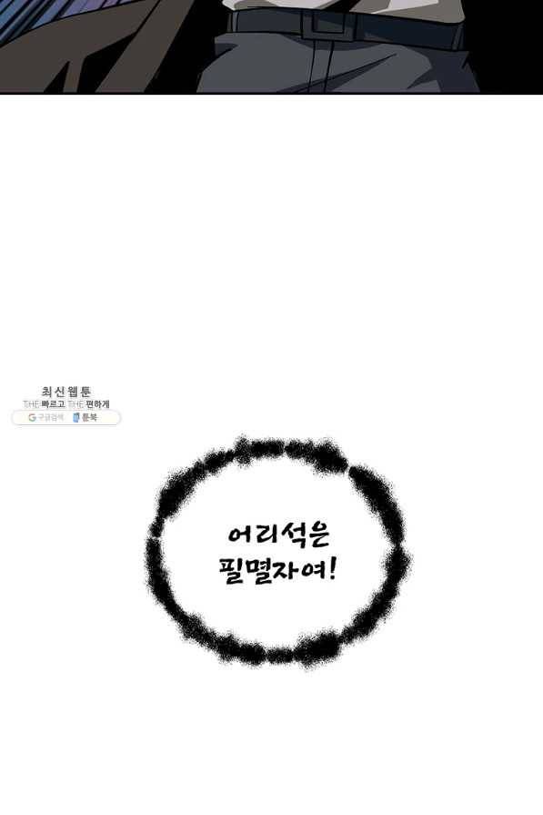 나 홀로 로그인 시즌2 49화 34