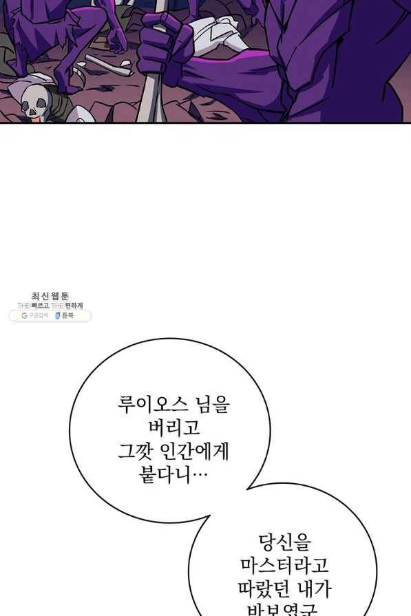 나 홀로 로그인 시즌2 49화 45
