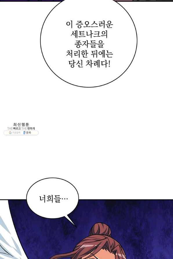 나 홀로 로그인 시즌2 49화 47