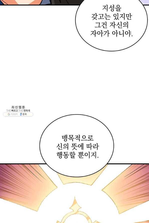 나 홀로 로그인 시즌2 49화 56