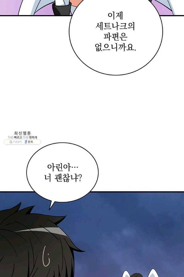 나 홀로 로그인 시즌2 49화 73