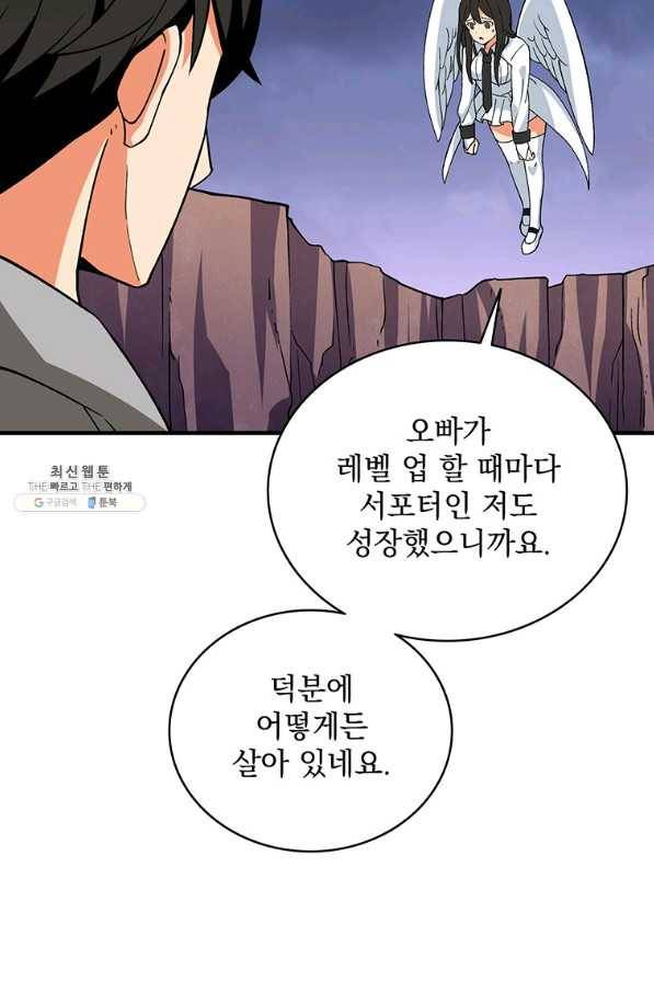 나 홀로 로그인 시즌2 49화 74