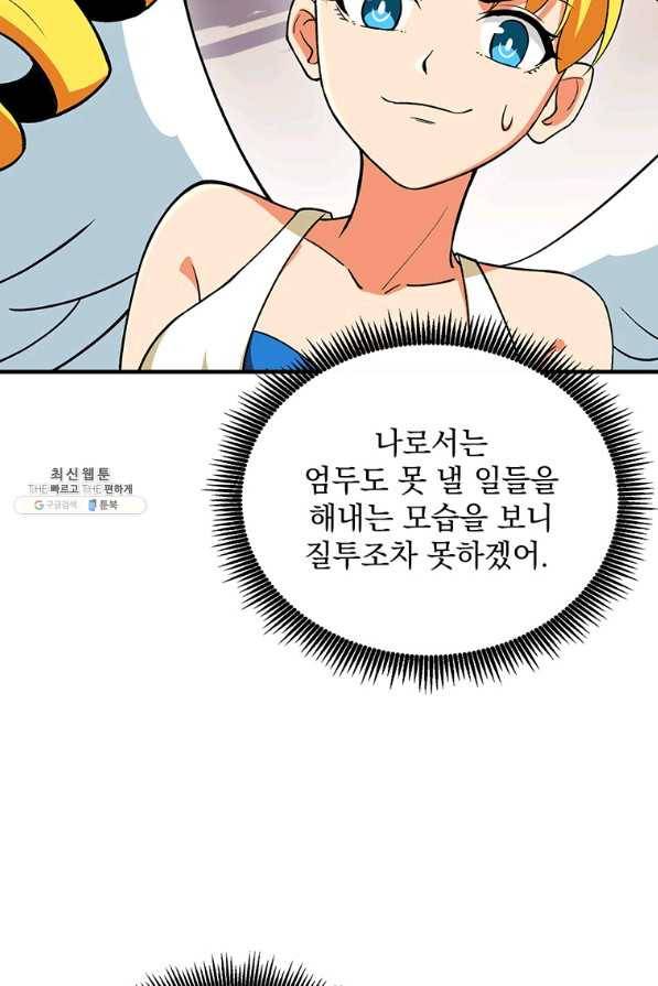 나 홀로 로그인 시즌2 49화 81