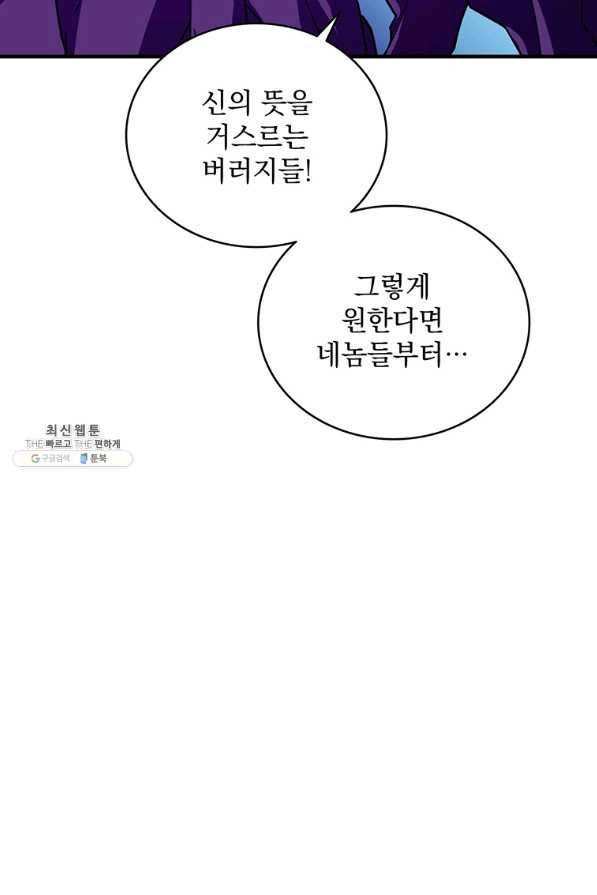나 홀로 로그인 시즌2 49화 91