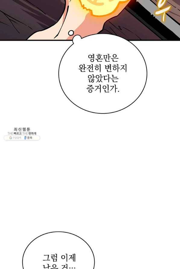 나 홀로 로그인 시즌2 49화 111