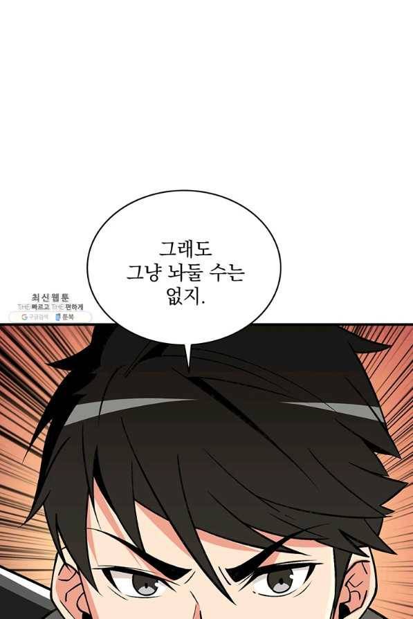 나 홀로 로그인 시즌2 49화 116