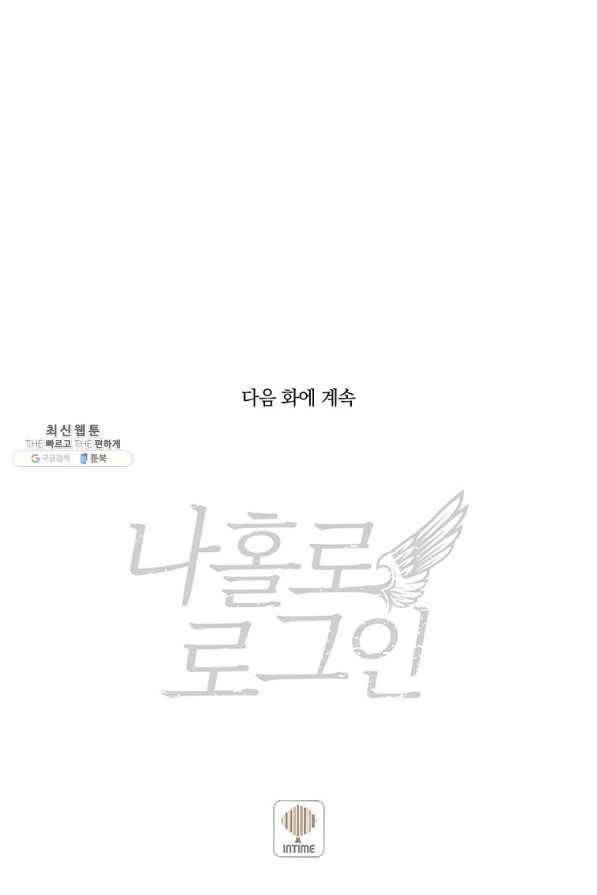 나 홀로 로그인 시즌2 49화 123