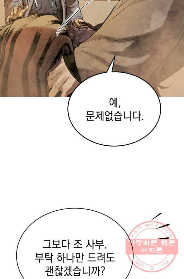 삼국지 여포전 37화 11