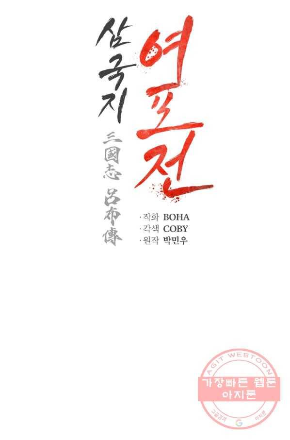 삼국지 여포전 37화 16