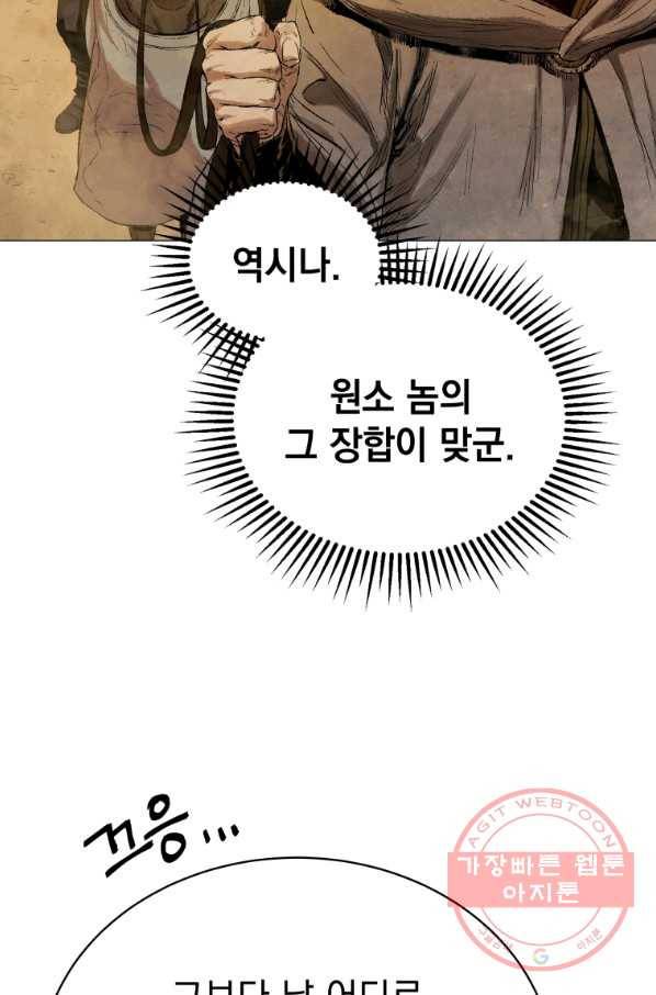 삼국지 여포전 37화 28