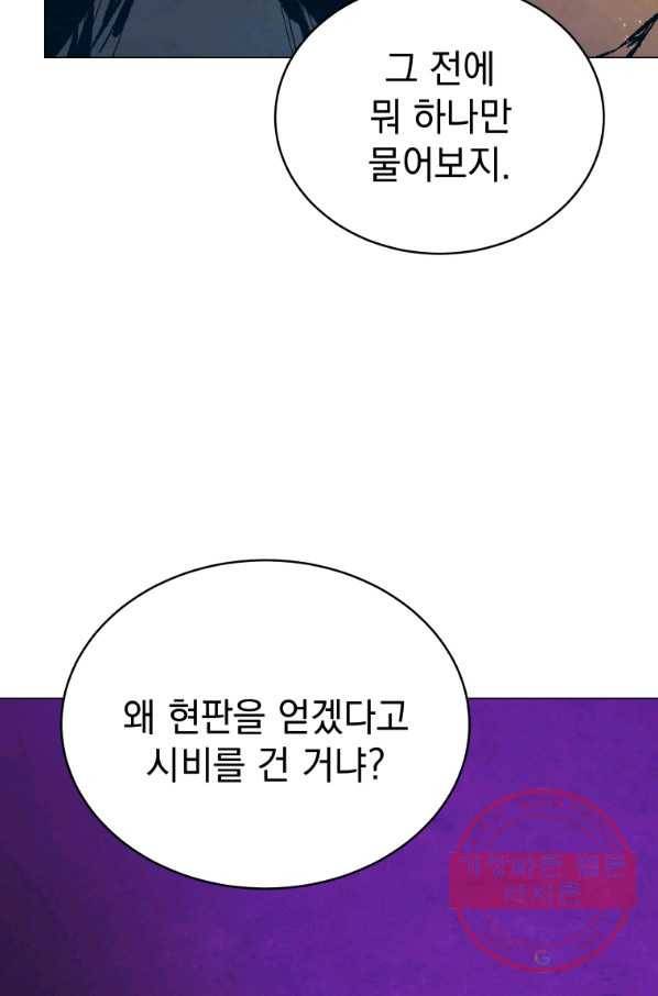 삼국지 여포전 37화 30