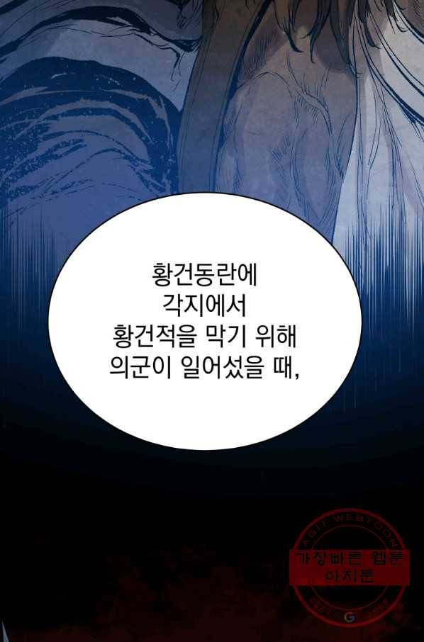 삼국지 여포전 37화 32