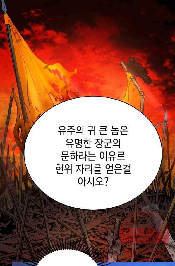 삼국지 여포전 37화 33
