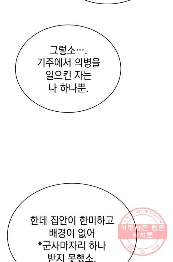 삼국지 여포전 37화 35