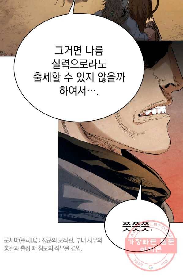 삼국지 여포전 37화 37