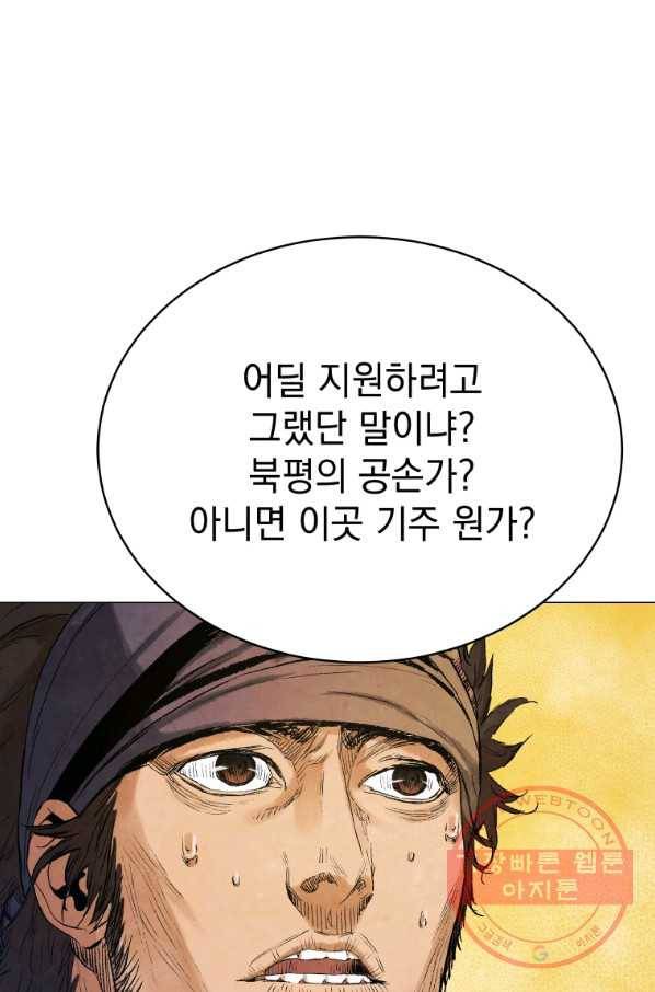 삼국지 여포전 37화 39
