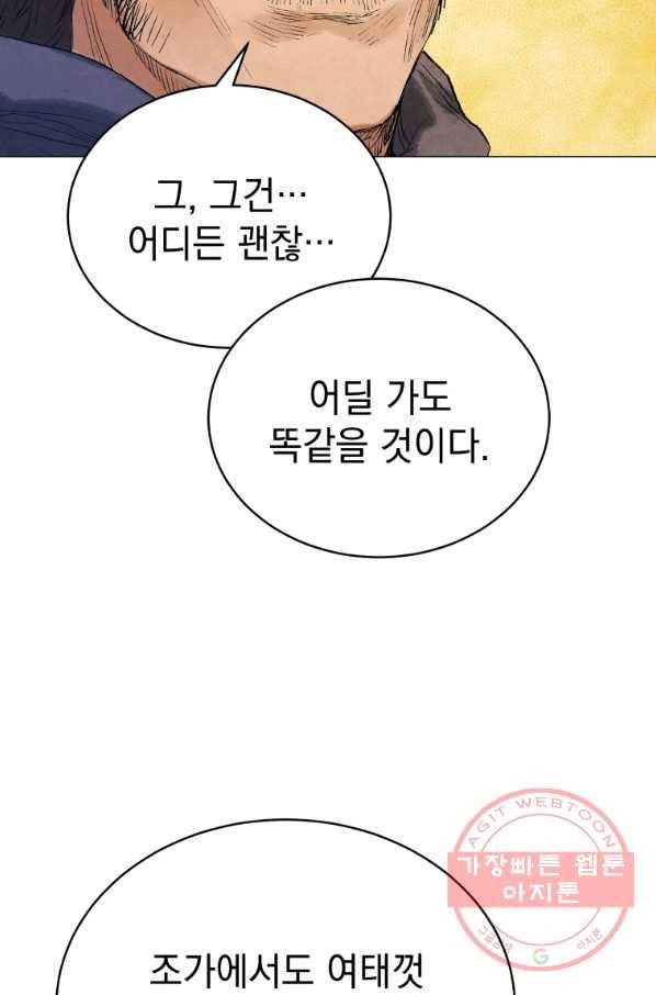 삼국지 여포전 37화 40
