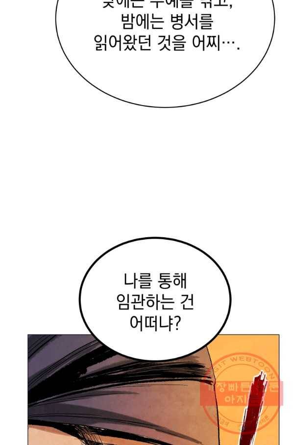 삼국지 여포전 37화 44