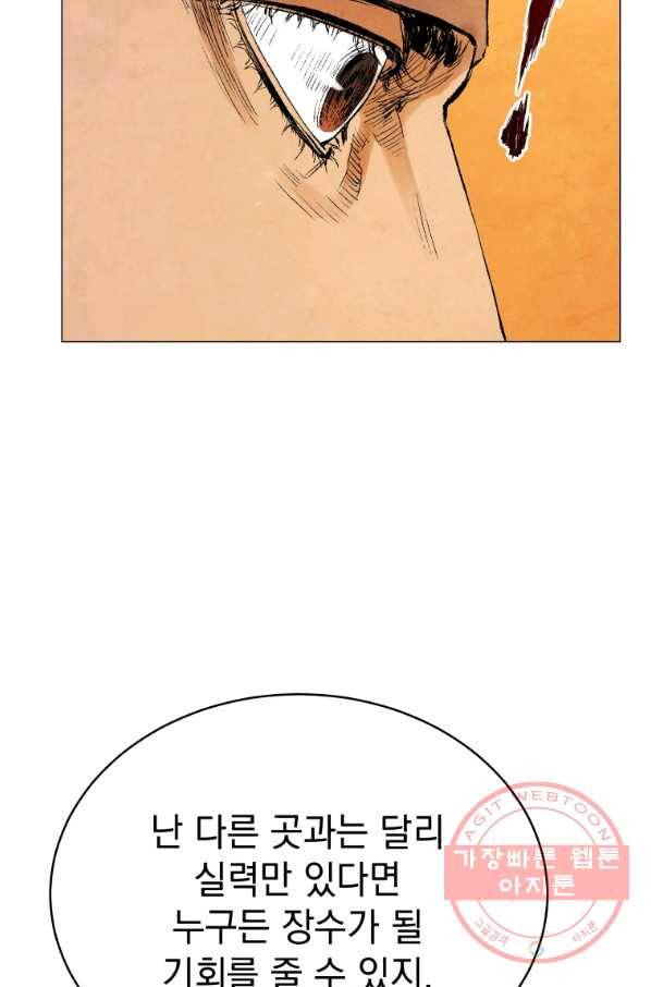 삼국지 여포전 37화 45