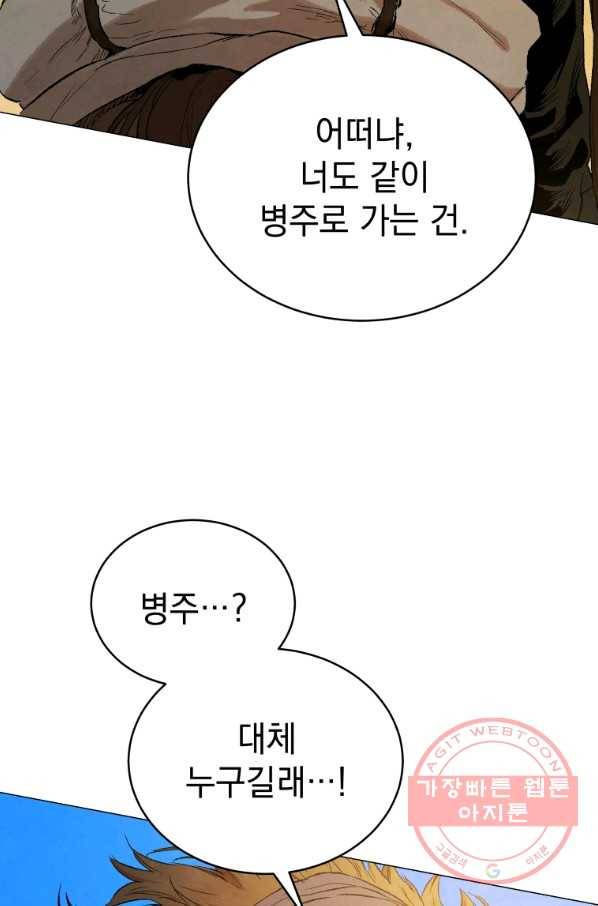 삼국지 여포전 37화 47
