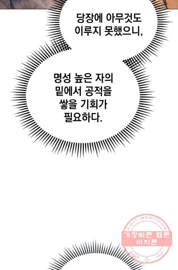 삼국지 여포전 37화 53