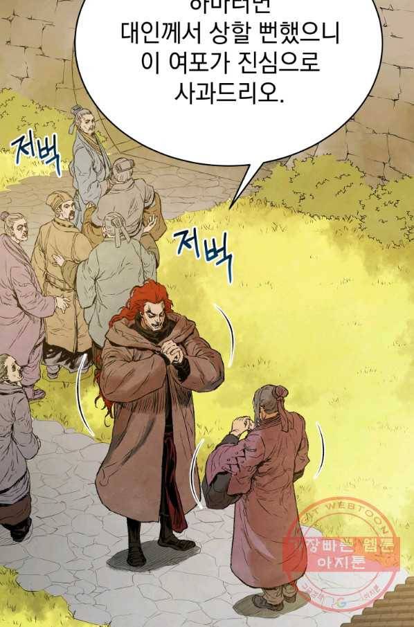 삼국지 여포전 37화 63
