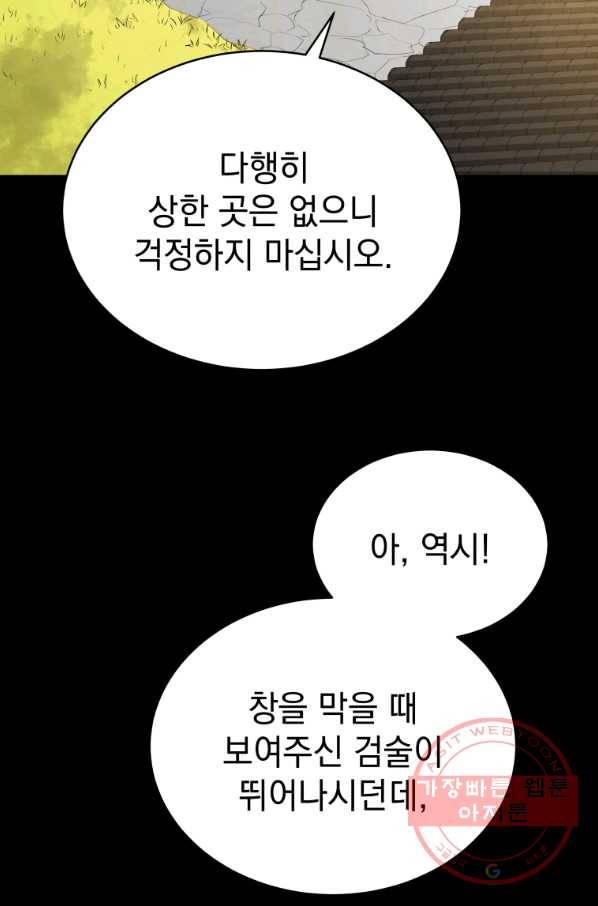 삼국지 여포전 37화 64