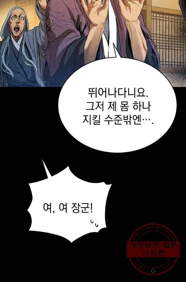 삼국지 여포전 37화 66